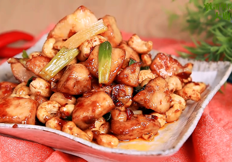腰果鸡丁 (影音)